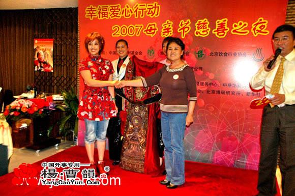 2007.5.13 董事长张润香女士参加“幸福爱心行动-2007母亲节慈善之夜”活动